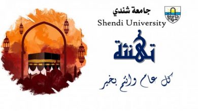 جامعة شندي Shendi University - Faculty of Archaeology and Tourism