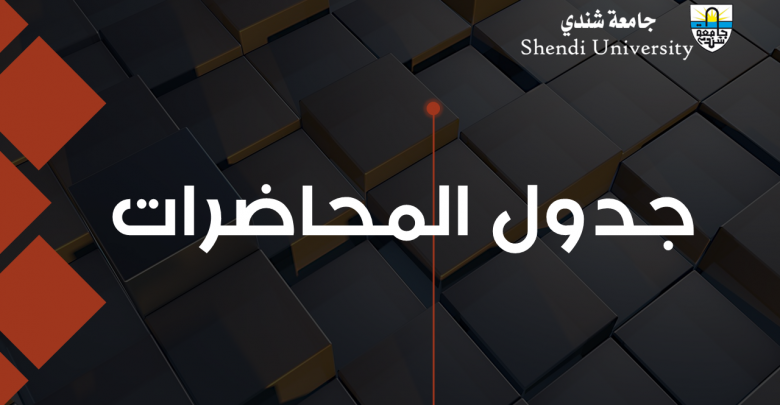 جامعة شندي Shendi University - Faculty of Archaeology and Tourism