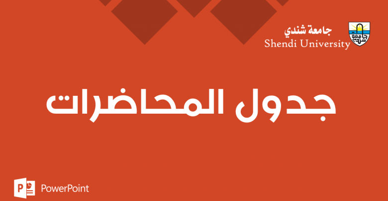 جامعة شندي Shendi University - Faculty of Archaeology and Tourism