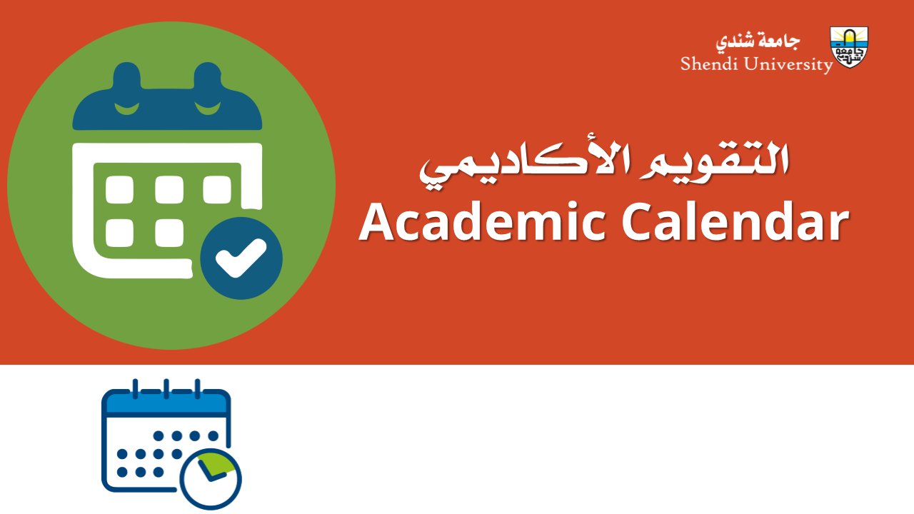 التقويم الاكاديمي