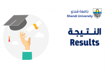 جامعة شندي Shendi University - Faculty of Archaeology and Tourism