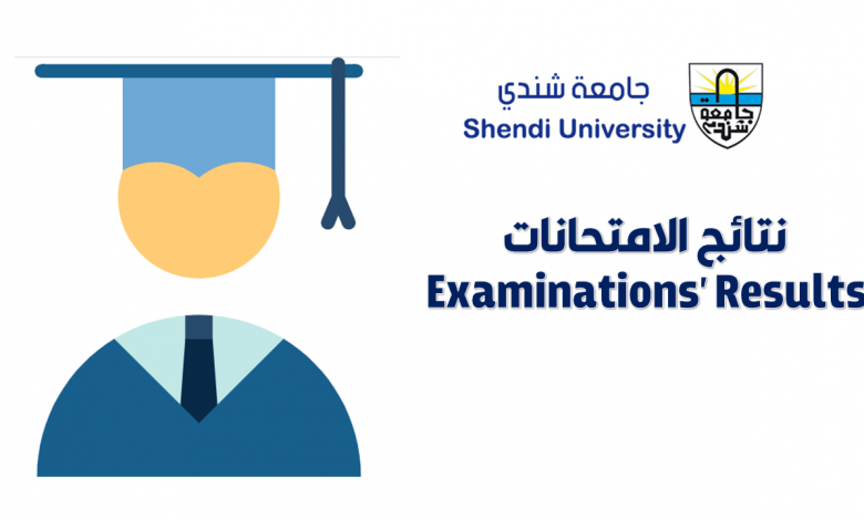 جامعة شندي Shendi University - Faculty of Archaeology and Tourism