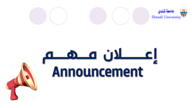 جامعة شندي Shendi University - Faculty of Archaeology and Tourism