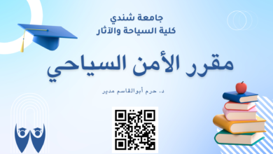 جامعة شندي Shendi University - Faculty of Archaeology and Tourism