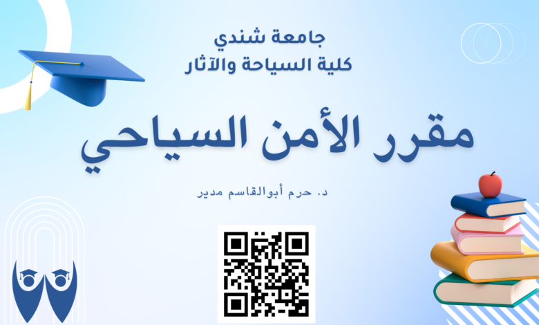 جامعة شندي Shendi University - Faculty of Archaeology and Tourism