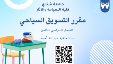 جامعة شندي Shendi University - Faculty of Archaeology and Tourism