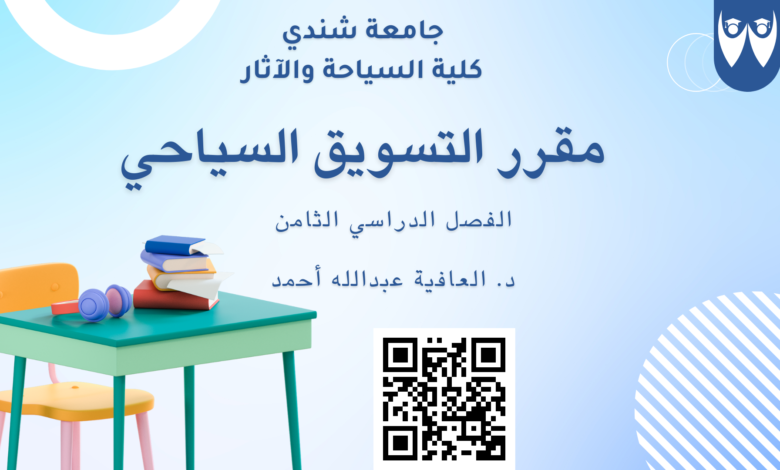 جامعة شندي Shendi University - Faculty of Archaeology and Tourism