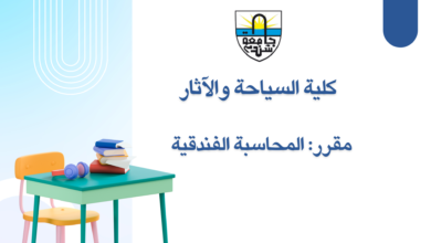 جامعة شندي Shendi University - Faculty of Archaeology and Tourism