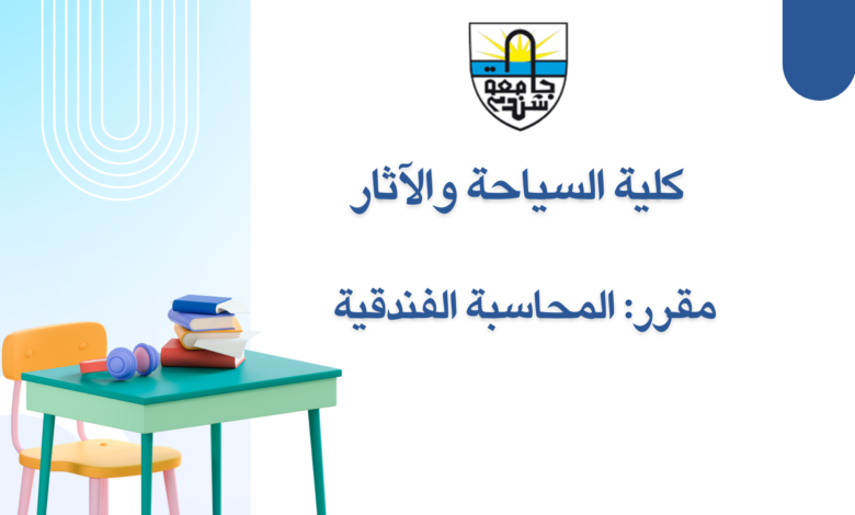 جامعة شندي Shendi University - Faculty of Archaeology and Tourism