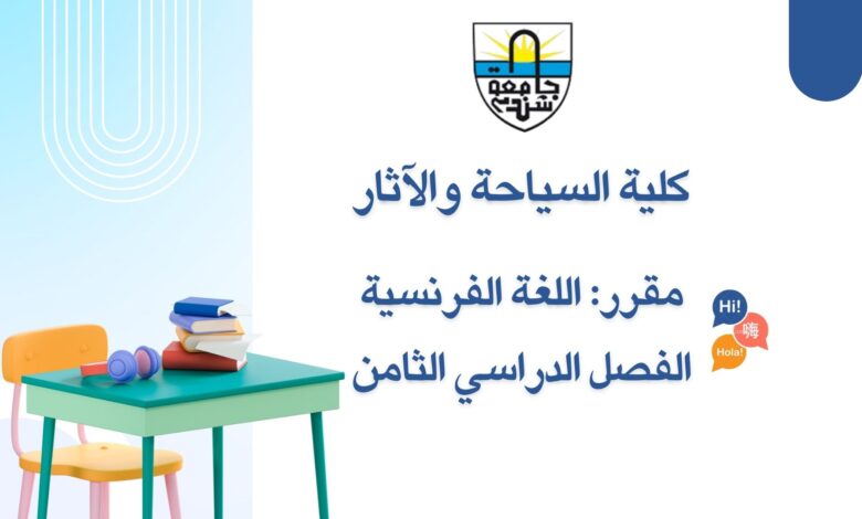 جامعة شندي Shendi University - Faculty of Archaeology and Tourism