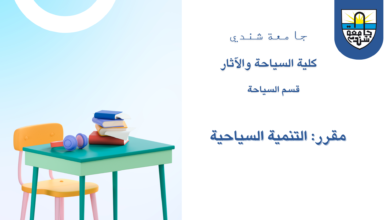 جامعة شندي Shendi University - Faculty of Archaeology and Tourism