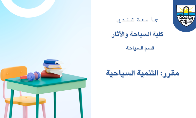 جامعة شندي Shendi University - Faculty of Archaeology and Tourism