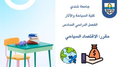 جامعة شندي Shendi University - Faculty of Archaeology and Tourism
