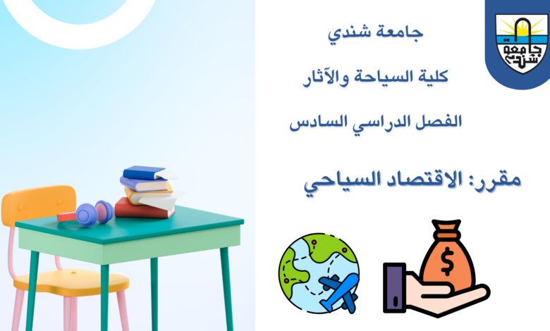 جامعة شندي Shendi University - Faculty of Archaeology and Tourism