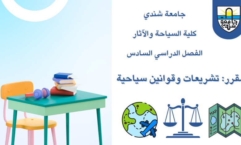 جامعة شندي Shendi University - Faculty of Archaeology and Tourism