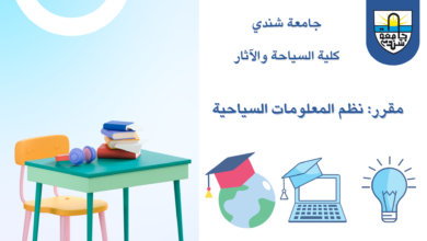 جامعة شندي Shendi University - Faculty of Archaeology and Tourism
