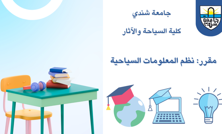 جامعة شندي Shendi University - Faculty of Archaeology and Tourism