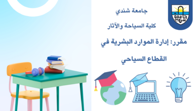 جامعة شندي Shendi University - Faculty of Archaeology and Tourism
