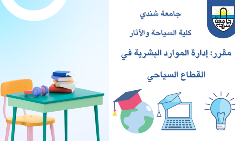 جامعة شندي Shendi University - Faculty of Archaeology and Tourism