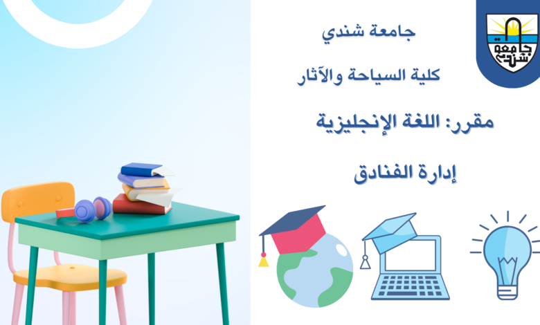 جامعة شندي Shendi University - Faculty of Archaeology and Tourism